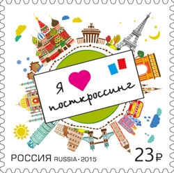 В почтовых отделениях Рязанщины появилась первая марка, посвящённая посткроссингу